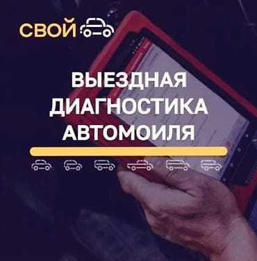 " АВТОЭЛЕКТРИК НА ВЫЕЗД ! Заглох машина не заводиться поможем завести