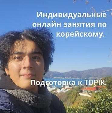 языки: Языковые курсы Корейский Для взрослых — 1
