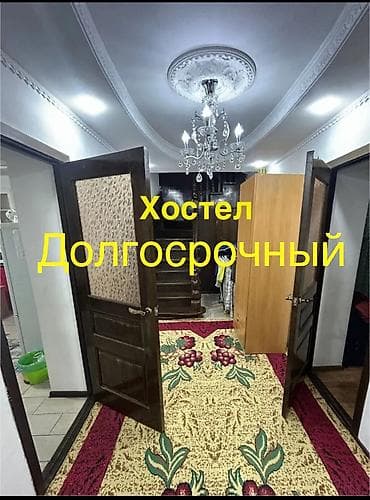 комната сутка: Хостел! Жатакана! Халал! Бишкектен Центрынан Алматинка/Фрунзе — 1