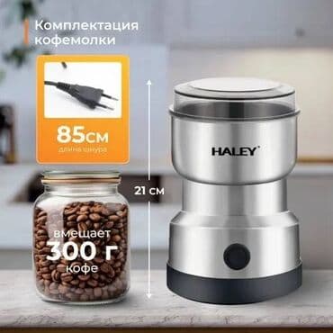 haley мясорубка: Блендер, миксер, Новый, Платная доставка, Самовывоз, Бесплатная доставка — 4
