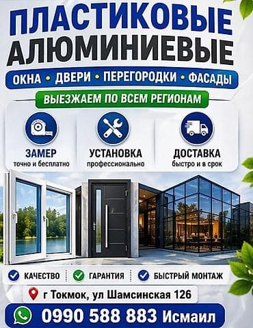 насос для аквариума бишкек: Пластиковые и алюминиевые конструкции: окна, двери, перегородки — 1
