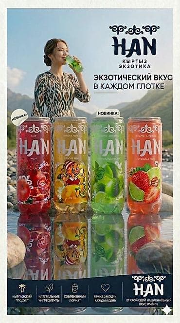 Жумуш: ТРЕБУЕТСЯ ВЕН АГЕНТЫ местный производитель газированных напитков — — 1