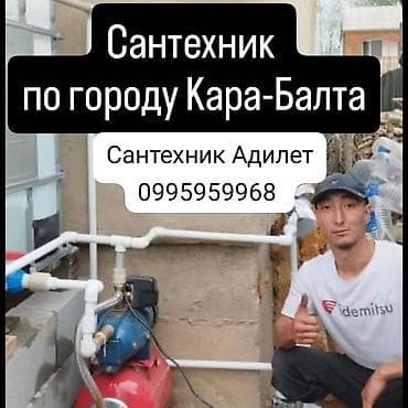 я ищу работу стройку: Монтаж и замена сантехники Больше 6 лет опыта — 1