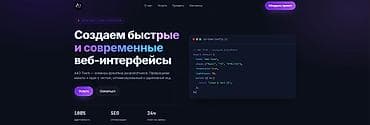 Веб-сайты, Лендинг страницы | Разработка, Доработка, Настройка