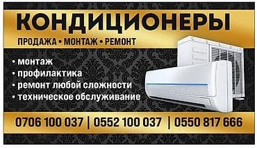 Сервисное обслуживание ремонт профилактика кондиционеров демонтаж — 6