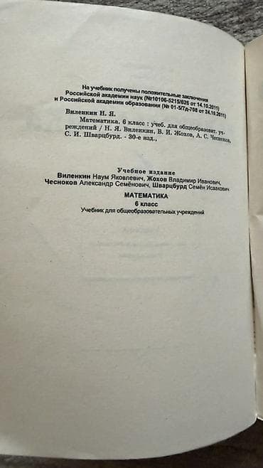 гдз полный курс математики 3 класс узорова нефедова: Учебник «Математика. 6 класс Авторы: Н. Я. Виленкин, В. И. Жохов, А — 3