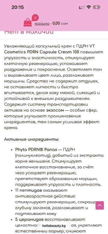 атоми зубная паста для чего: VT Cosmetics pdrn Капсульный крем 1300 с Стик бальзам 1200 сом — 4