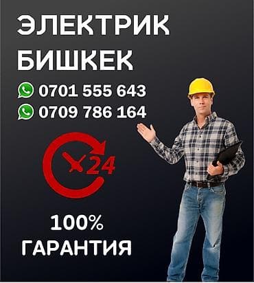 Электрик | Установка счетчиков, Установка стиральных машин, Демонтаж электроприборов Больше 6 лет опыта