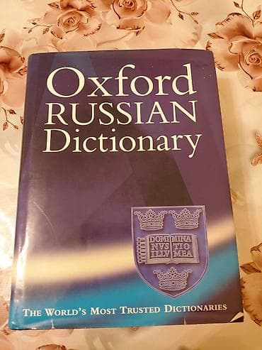 Oxford Russian Dictionary — двуязычный англо-русский и
