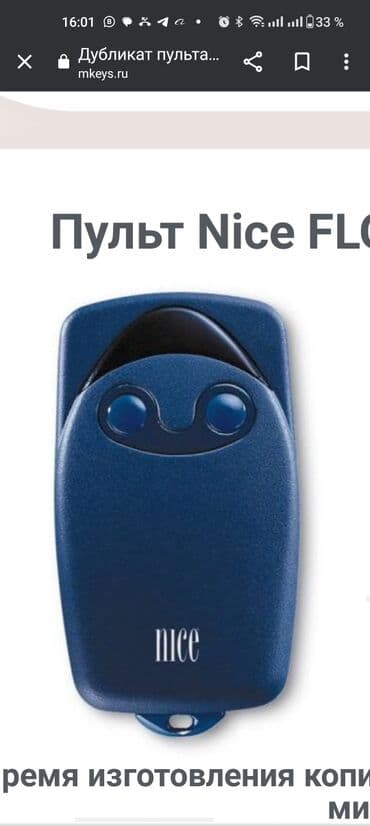 машны: Пульт от ворот Пульт на ворота Пульты для ворот Чип на ворота Чип — 3