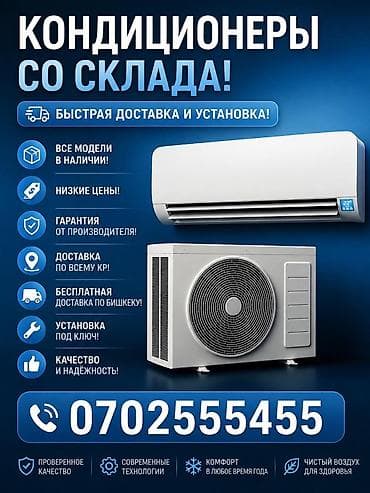 Сплит-система, Midea, 50-70 м², Инверторный