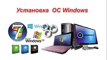 срочный ремонт ноутбуков и компьютеров: Установка Windows Установка Microsoft Office Установка программ — 2