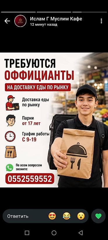 фуд корд: Вакансия: официанты на доставку еды по рынку - Обязанности: доставка — 1