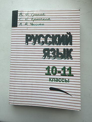 alpha method: Комплект учебников за 10–11 класс (Алгебра, Геометрия, Русский язык) — 4