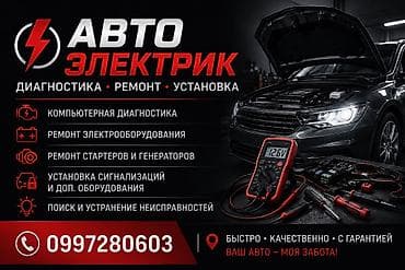 android teyes cc3: Автоэлектрик — диагностика, ремонт, установка. Услуги: - Компьютерная — 1