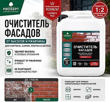 Промышленная химия: Очиститель фасадов. Рrosept salt cleaner – кислотное концентрированное — 1