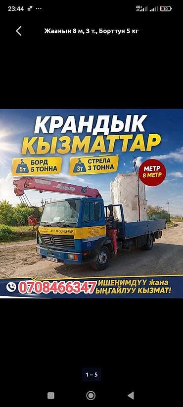 format kg: Стрела 9 м, 3 т, Борт 7 кг — 1