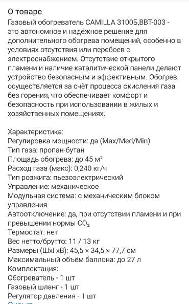 Техника жана электроника: Газовый обогреватель TMC Camilla 3100 (инфракрасный/каталитический) — 5