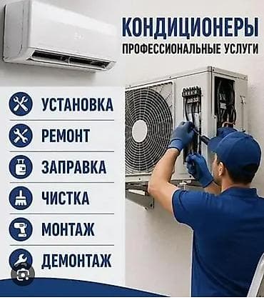 Техника орнотуу: Профессиональные услуги по кондиционерам - Установка и монтаж — 1