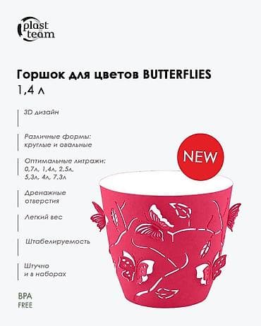 Все для дома и сада: Горшок для цветов Plast Team, со вставкой с дренажными отверстиями — 5