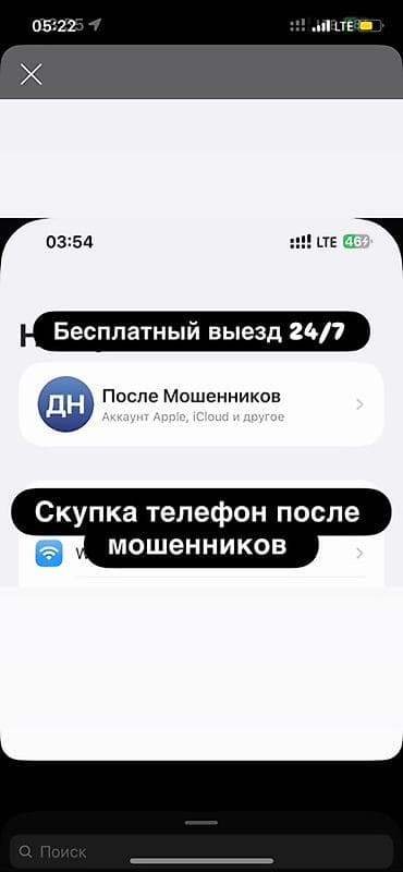 Услуга: помощь после мошенников — аккаунты Apple, iCloud и др. -
