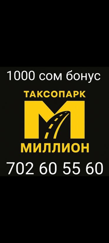 англия работа бишкек: Талап кылынат Такси айдоочусу - Өз унаасы менен, Тажрыйбасыз, Сыйакылар, Кошумча акча табуу, 18 жаштан жогору — 1