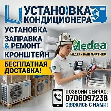 Установка техники: - Установка кондиционеров - Заправка фреоном и ремонт - Монтаж и — 1