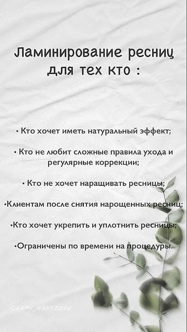 пермаментный макияж: Ламинирование ресниц LAMI Что это: - Долговременная укладка — 1