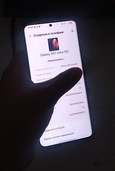 s20 plus: Samsung Galaxy S21 Ultra 5G, Б/у, 256 ГБ, цвет - Белый, 2 SIM — 2