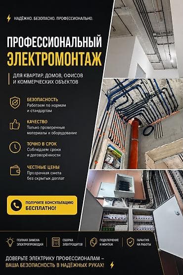 Электрик | Электромонтажные работы 3-5 лет опыта