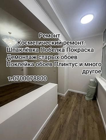 Услуги: Поклейка обоев, Демонтаж старых обоев | Жидкие обои, Бумажные обои, Виниловые обои Больше 6 лет опыта — 5
