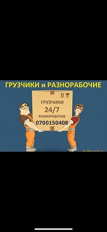 Резюмелер: Жүк ташуучу. 6 жылдан ашык тажрыйба — 1
