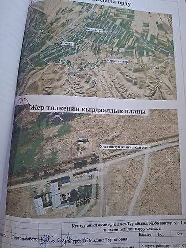 олд бишкек: 10 соток, Для строительства, Красная книга — 2