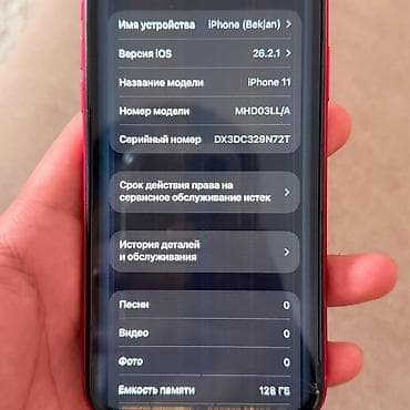 iphone dr: IPhone 11, Б/у, 128 ГБ, Красный, Защитное стекло, 72 % — 4