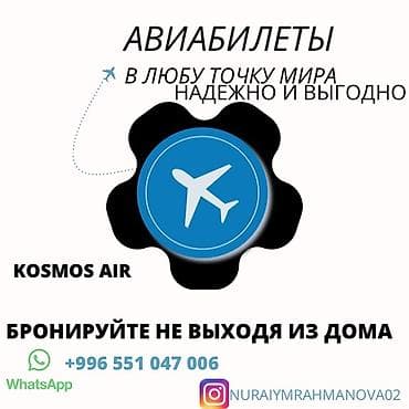 oc.kg кино: KOSMOS AIR — авиабилеты и туры 24/7, г. Ош - Подбор удобного маршрута — 3