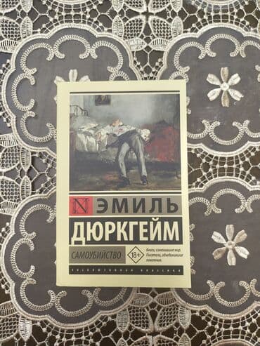 книга привет сосед: Продаю книги, в хорошем состоянии. Д. Самоубийство — 300 Н. Король — 5