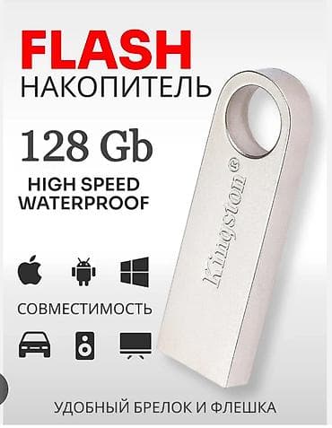 3 симочный: Флешка новая 128gb — 1
