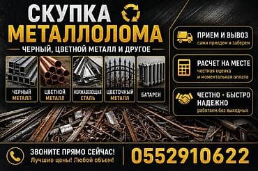 прием пакеты: Скупка металлолома: черный и цветной металл, нержавеющая сталь — 1