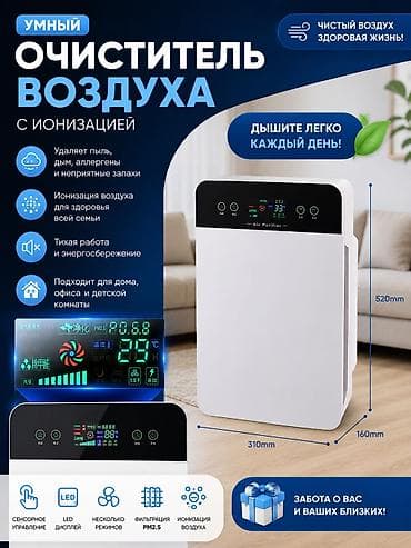 очиститель воздуха бишкек цена: Воздухоочиститель Напольный, 50-70 м², Другой фильтр — 1