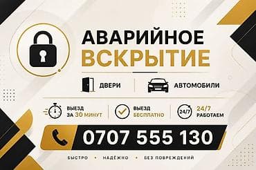 гладильная машина: Вскрытие замков 24/7 круглосуточно вскрытие дверей вскрытие авто — 1