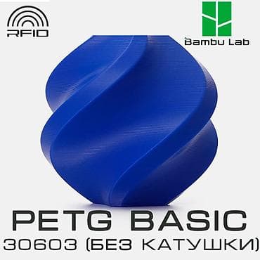 Принтеры: Пластик для 3D‑печати Bambu Lab PETG Basic, цвет White (артикул 30106) — 2