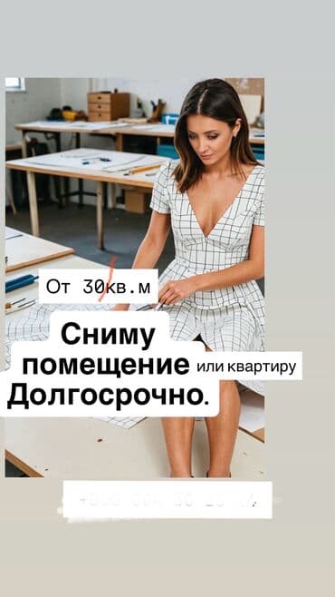 аренда помещений бишкек: Ищем надежного -арендодателя для долгосрочной аренды помещения или — 1