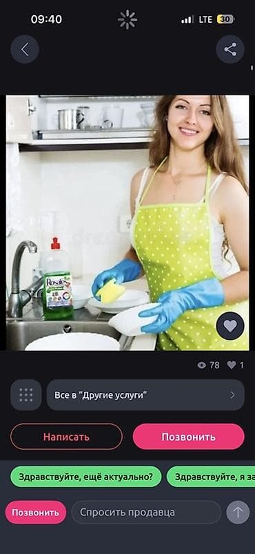 master clean: Нужна посуда мойщица 
Срочно! — 1