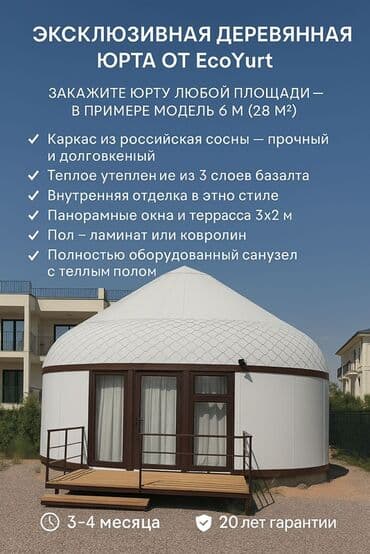 где можно купить палатку для отдыха: Эксклюзивные деревянные юрты EcoYurt - Модельный ряд любой площади; — 2