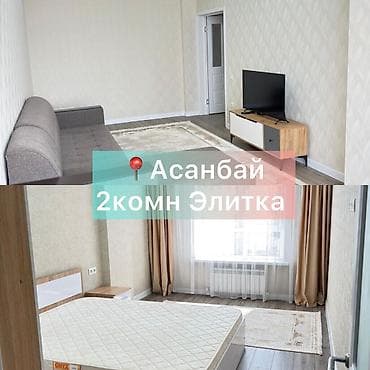 сниму квартиру в городе токмок: 2 комнаты, Собственник, С мебелью полностью — 1