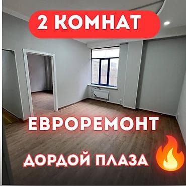 ts group: 2 комнаты, 39 м², Дордой Плаза ТРЦ Индивидуалка, 4 этаж, Косметический ремонт — 1