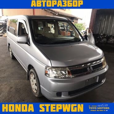 запчасти на хонду степвагон в бишкеке: В наличии имеются все запчасти на данные автомобили: toyota ipsum — 27