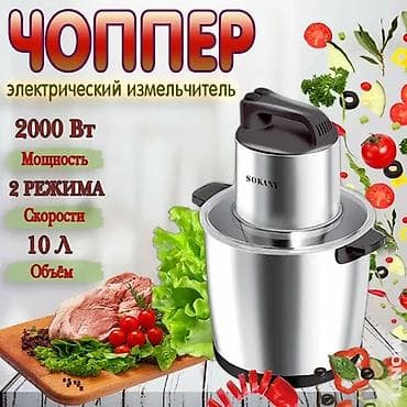 kitchen aid: Электрический измельчитель SOKANY SK-666666 — многофункциональный — 1