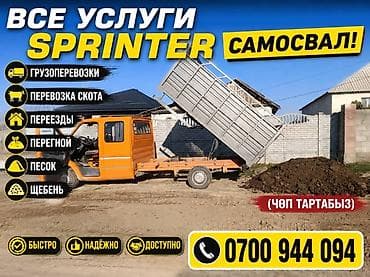Доставка щебня, угля, песка, чернозема, отсев, 3 тонн