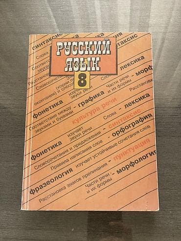 Кыргызский язык, 8 класс, Б/у, Самовывоз — 9
